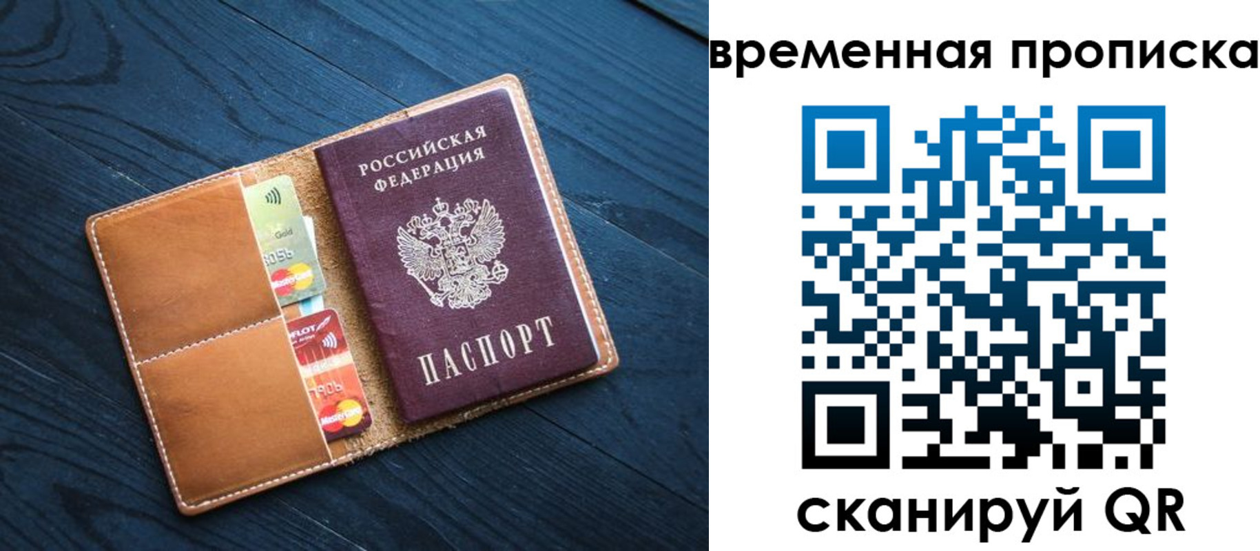 временная прописка в Сердобске