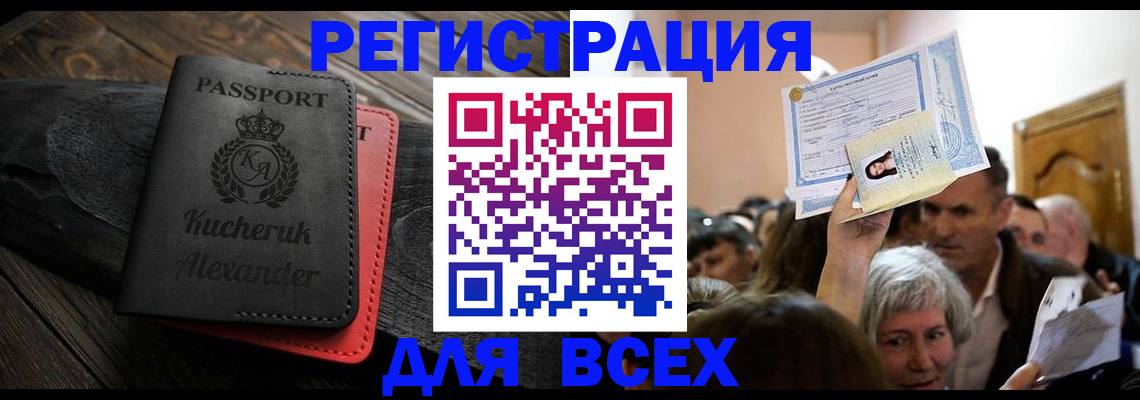 прописка для школы в Сердобске