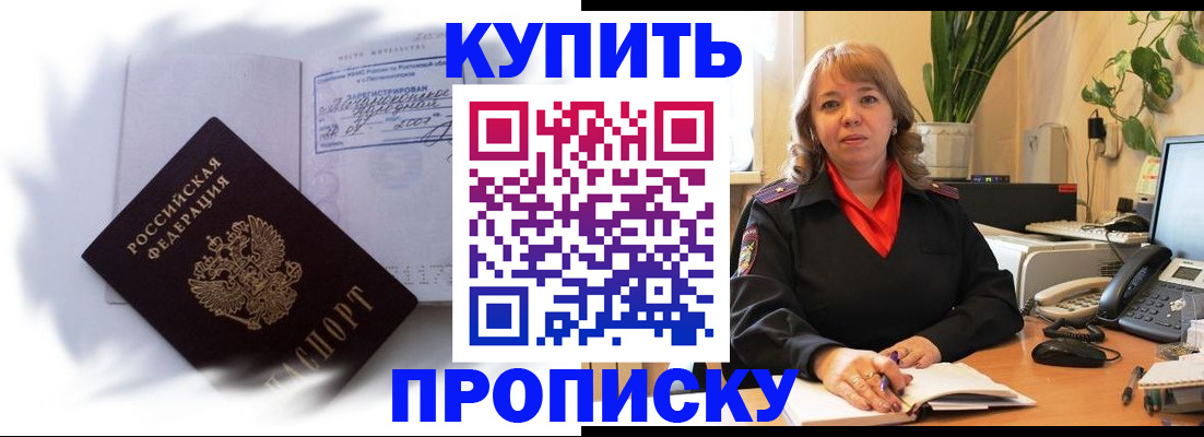 временная регистрация купить в Сердобске