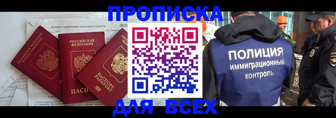 прописка регистрация в Сердобске