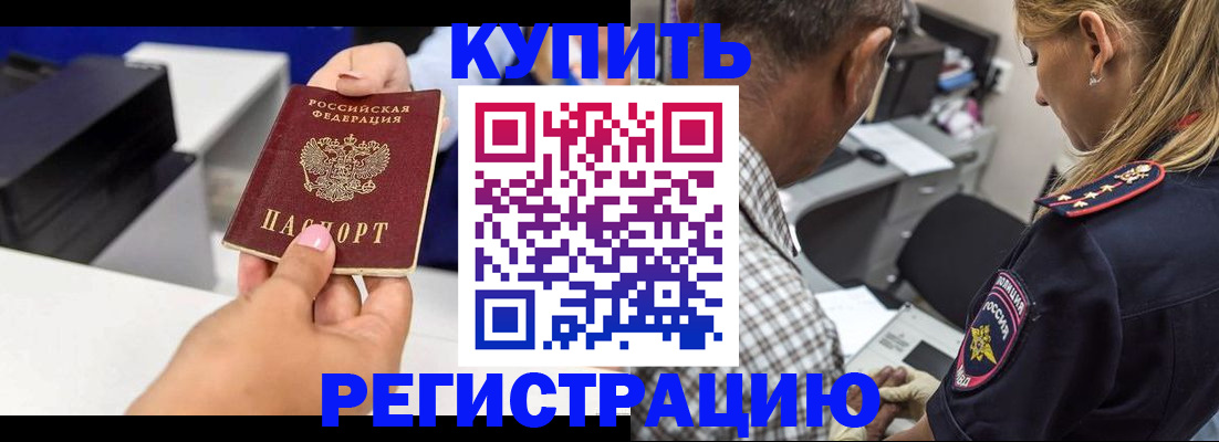 купить прописку в Сердобске